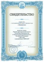 Свидетельство о членстве в Торгово-промышленной палате Республики Башкортостан